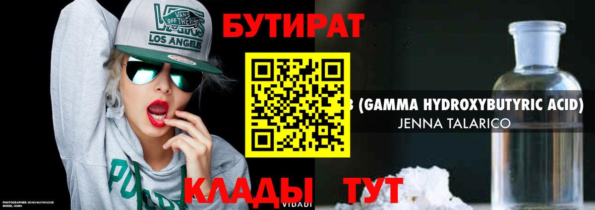Мичуринск  Бутират Butirat  Вход с VPN 
