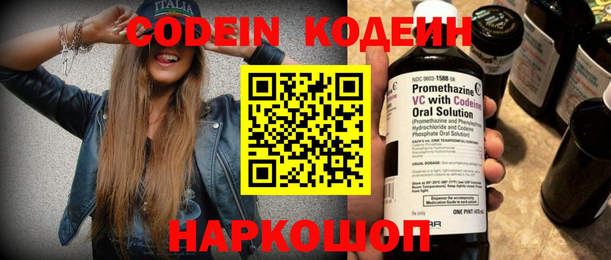 Кодеиновый сироп Lean напиток Lean (лин) Мичуринск