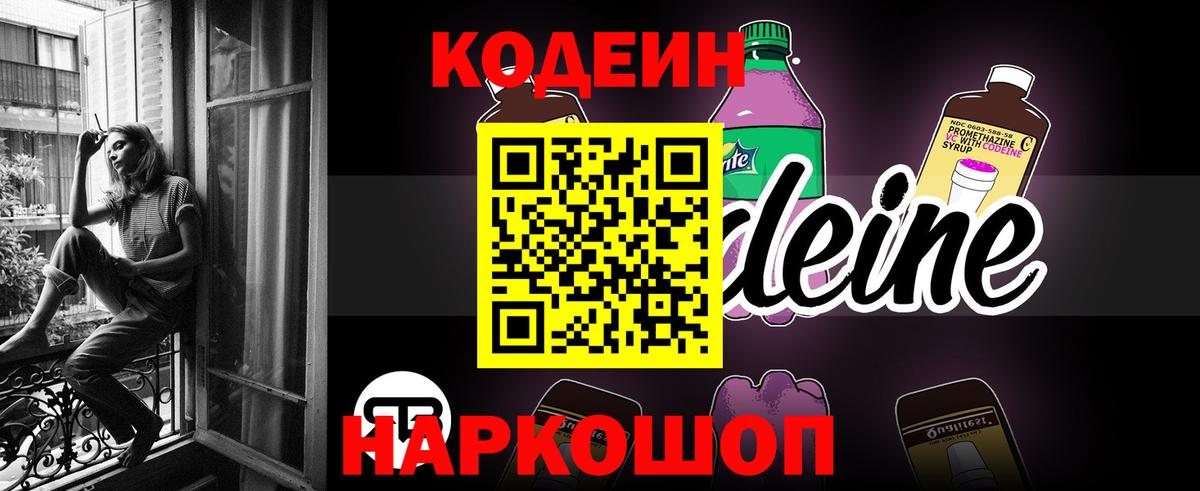 Мичуринск  Кодеин Purple Drank  Кодеин Purple Drank  Вход с VPN 