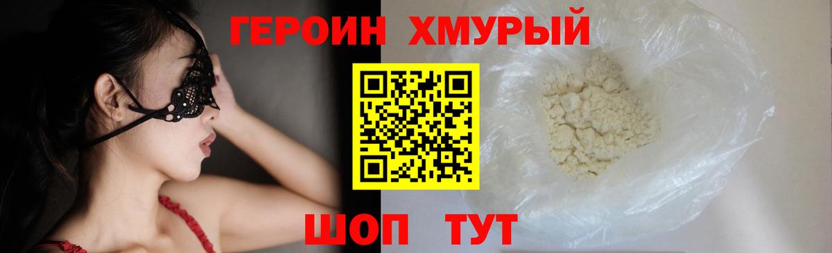 Мичуринск  ГЕРОИН афганец  Вход с VPN 