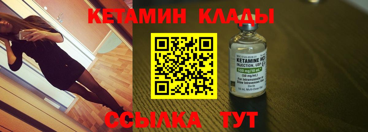Мичуринск  КЕТАМИН VHQ  Вход с VPN 