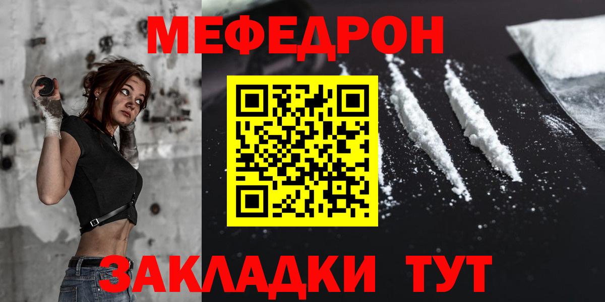 МЯУ-МЯУ мяу мяу  МЯУ-МЯУ mephedrone  Вход с VPN  Мичуринск 