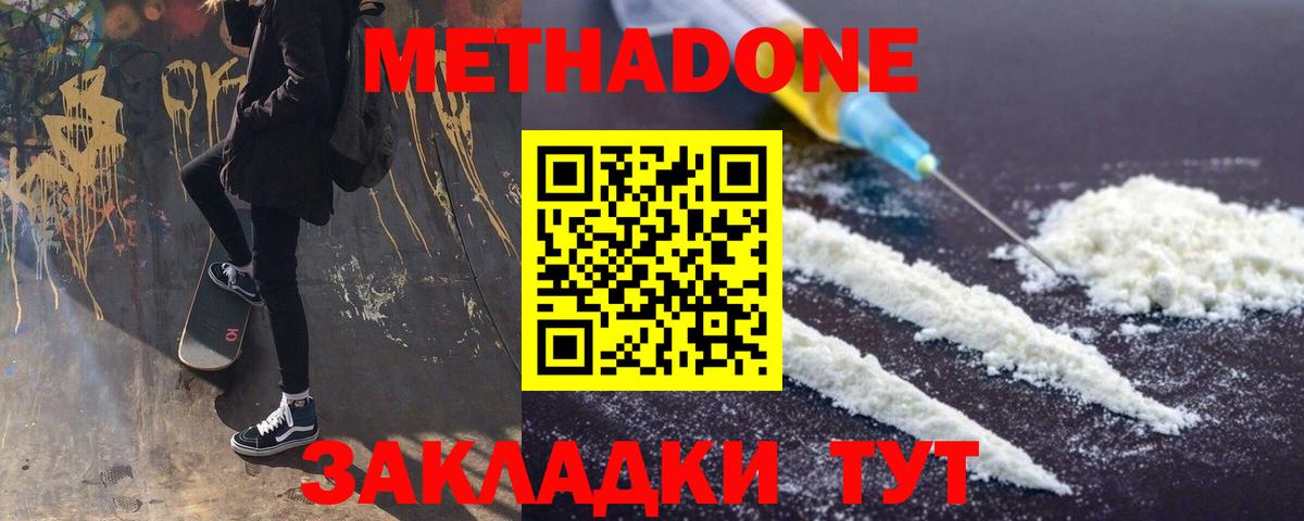 МЕТАДОН кристалл  МЕТАДОН VHQ  Вход с VPN  Мичуринск 