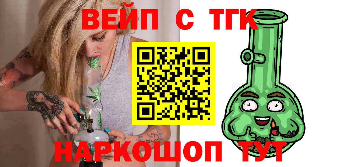 Дистиллят ТГК вейп с тгк Мичуринск